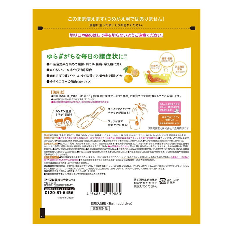 きき湯 香る炭酸湯 ゆずの香り 360g【医薬部外品】