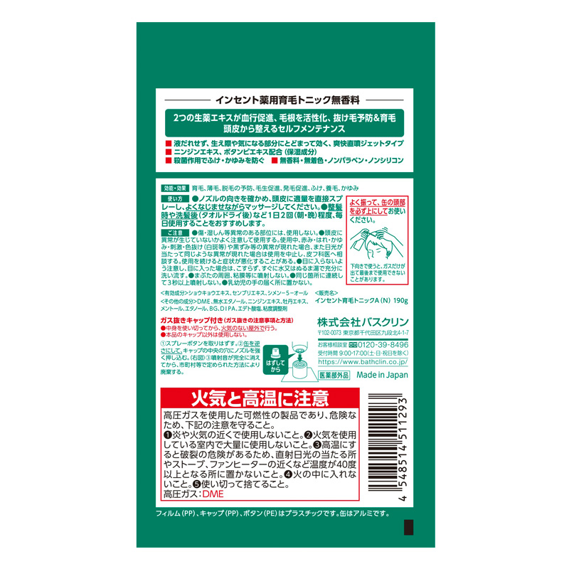 薬用育毛剤 インセント薬用育毛トニック 無香料 ペアパック 2本【医薬部外品】 190g