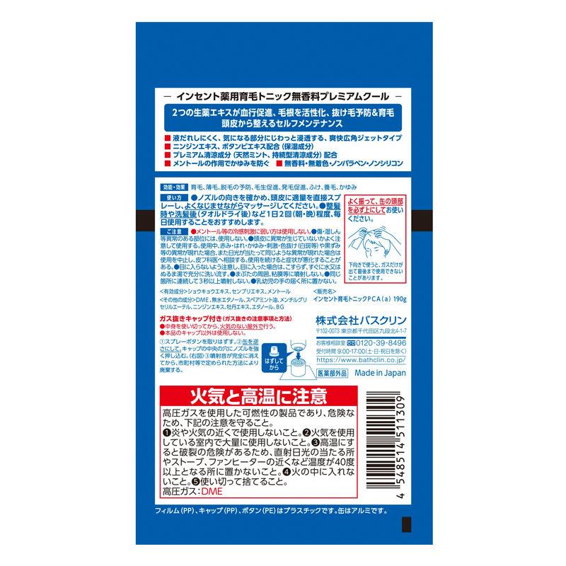 薬用育毛剤 インセント薬用育毛トニック プレミアムクール ペアパック 2本【医薬部外品】 190g