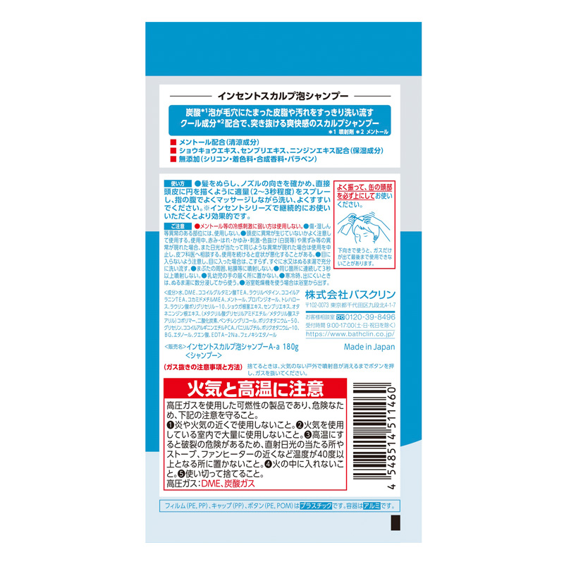 インセント スカルプ泡シャンプー 180g