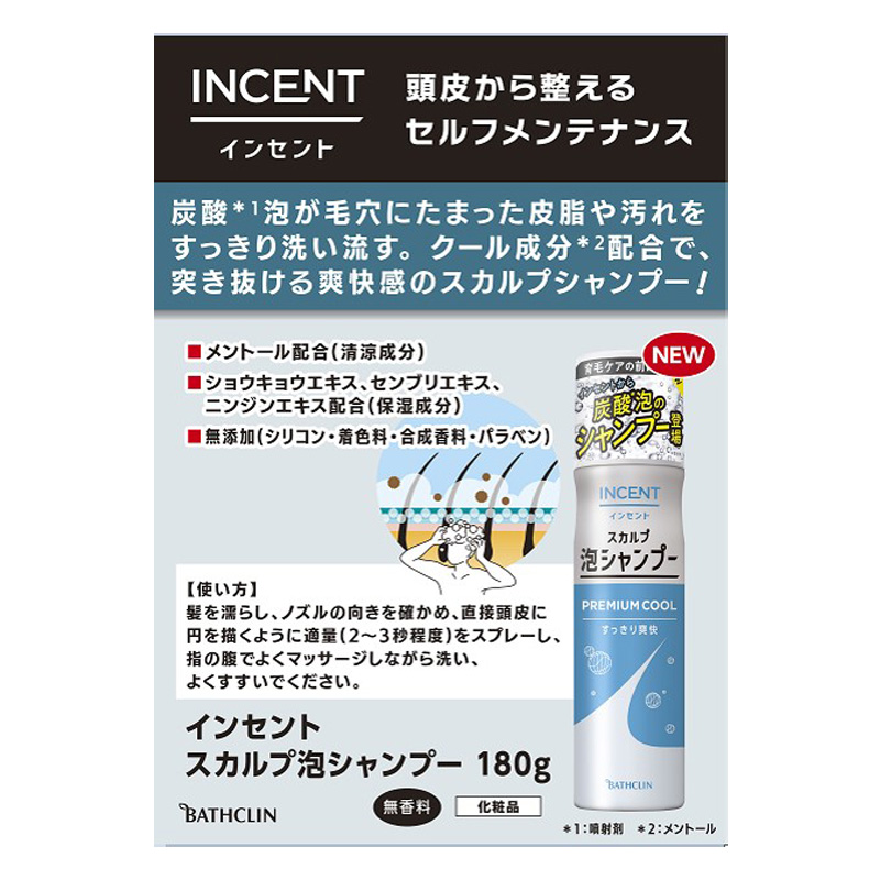 インセント スカルプ泡シャンプー 180g