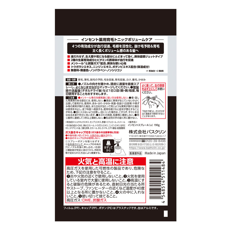 インセント 薬用育毛トニック ボリュームケア 190g【医薬部外品】