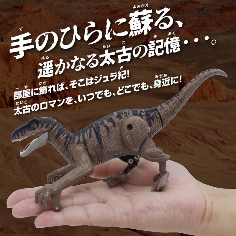 R｜C ダイナソーリーダー 蘇る！ヴェロキラプトル TS082