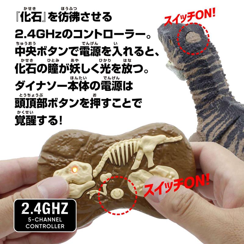R｜C ダイナソーリーダー 蘇る！ヴェロキラプトル TS082