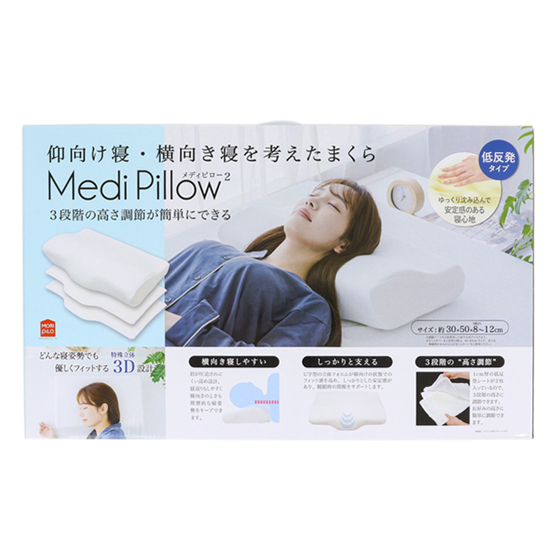 仰向け寝・横向き寝を考えたまくら メディピロー2 低反発タイプ 30×50cm