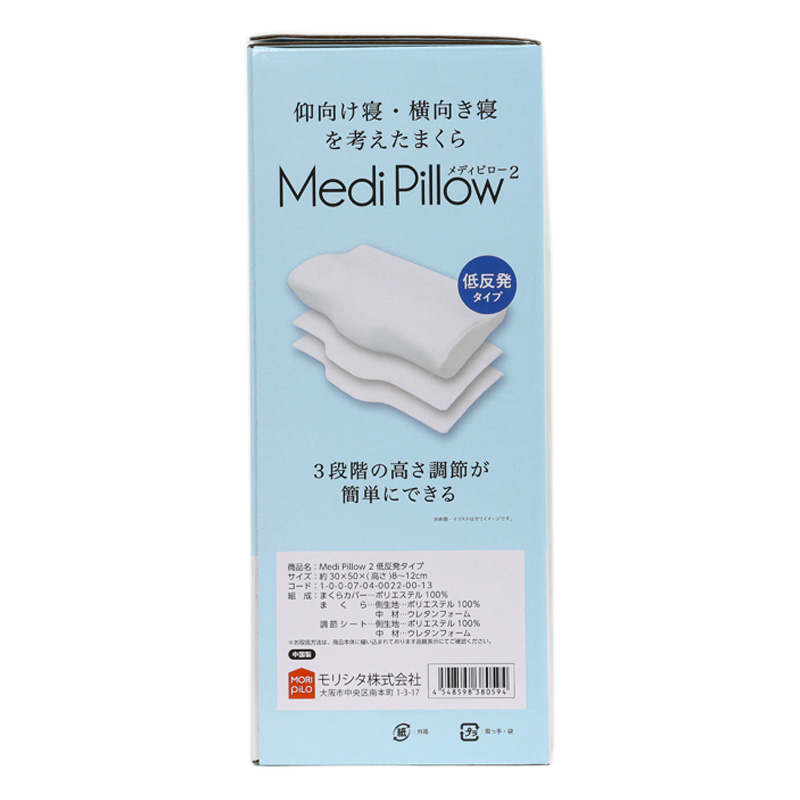 仰向け寝・横向き寝を考えたまくら メディピロー2 低反発タイプ 30×50cm