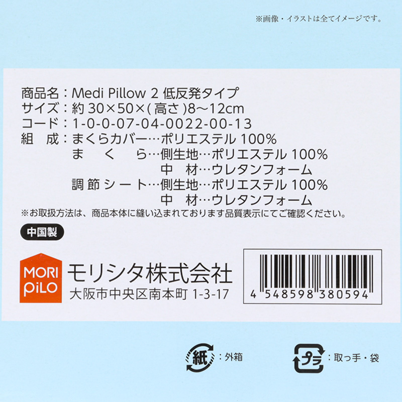 仰向け寝・横向き寝を考えたまくら メディピロー2 低反発タイプ 30×50cm