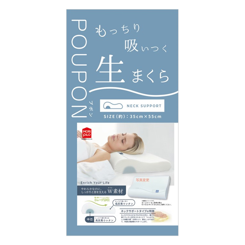 生まくら POUPON ネックサポートタイプ 35×55cm 専用カバー付き