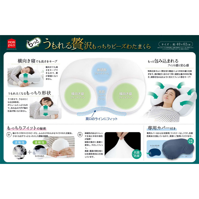 もっとうもれる贅沢 もっちりビーズわたまくら ゆったりサイズ 40×62cm