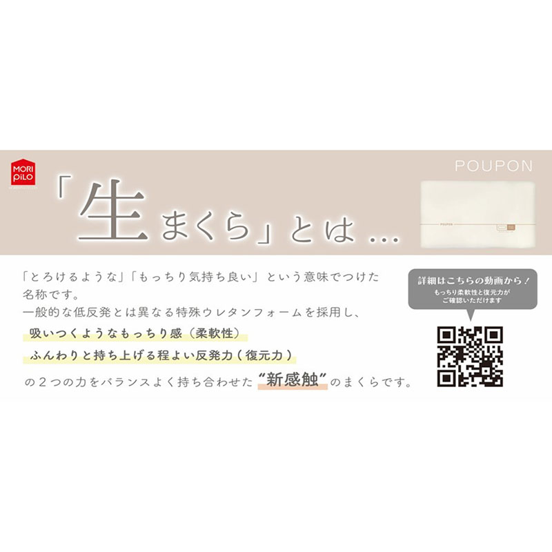 生まくらPOUPON フラットタイプ 専用カバー付