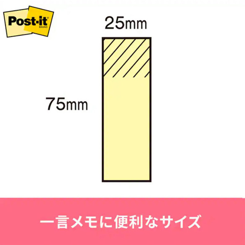 ポスト・イット ふせん 75×25mm 再生紙 イエロー 100枚×2パッド