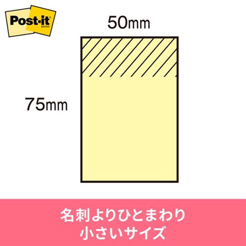 ポスト・イット ノート 75×50mm 再生紙 イエロー・ピンク 50枚×2パッド