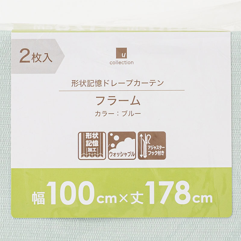 形状記憶 採光ドレープカーテン 100×178cm ブルー 2枚入