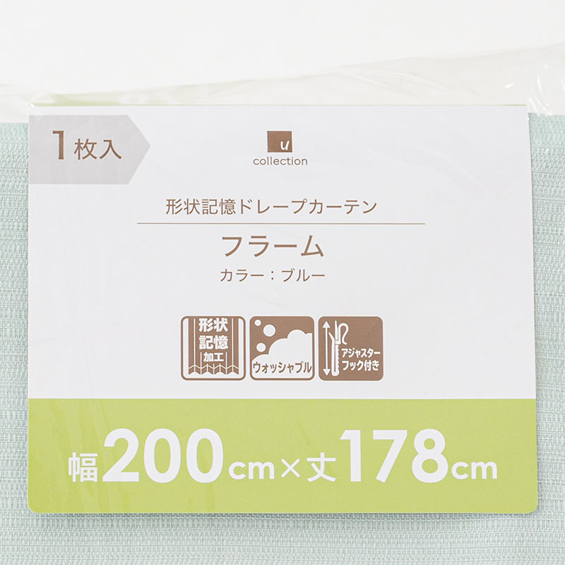 形状記憶 採光ドレープカーテン 200×178cm ブルー 1枚入