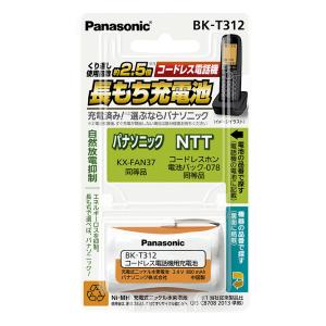 コードレス子機交換用電池パック BK-T312 Panasonic パナソニック