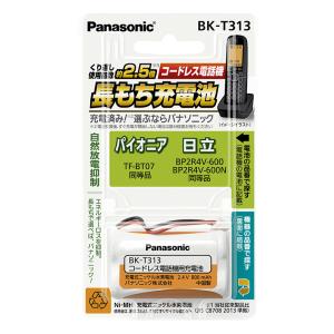 コードレス子機交換用電池パック BK-T313 Panasonic パナソニック