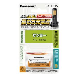 コードレス子機交換用電池パック BK-T315 Panasonic パナソニック