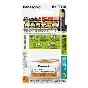 コードレス子機交換用電池パック BK-T316 Panasonic パナソニック