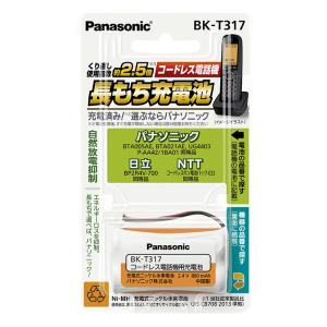 コードレス子機交換用電池パック BK-T317 Panasonic パナソニック