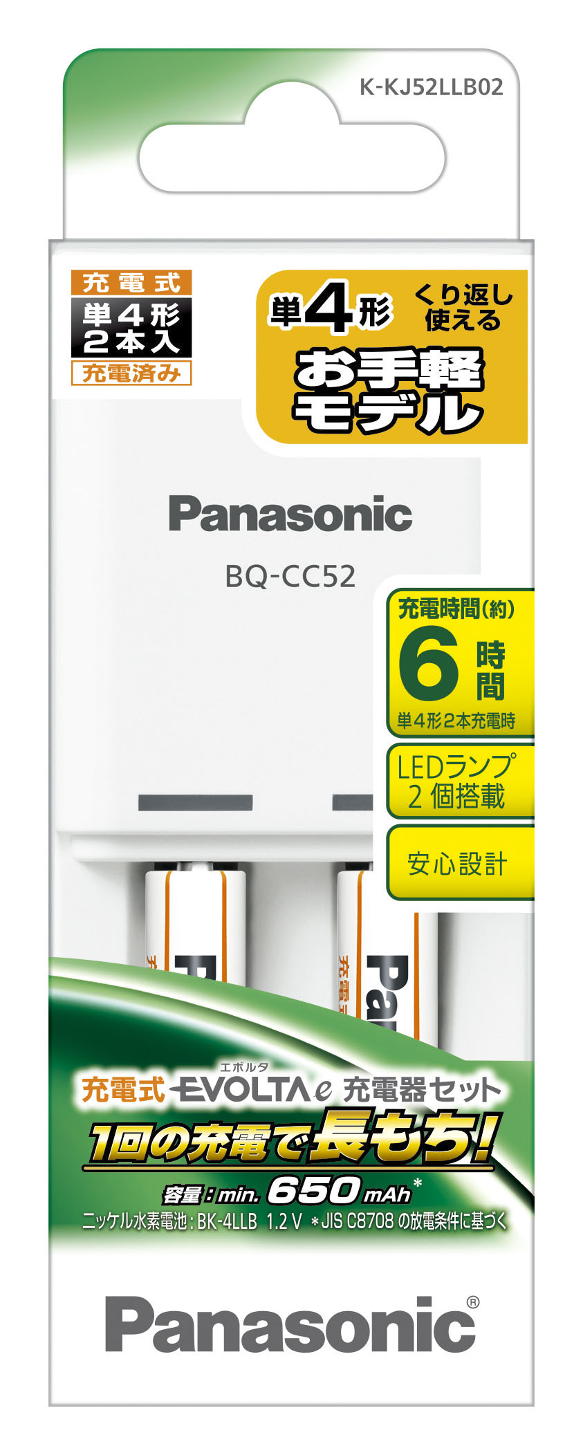 単4形充電式エボルタ2本付き充電器セット Panasonic パナソニック