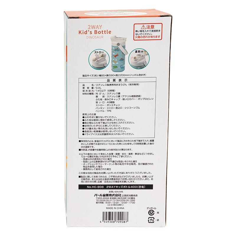 2WAY キッズボトル 400ml 恐竜 保冷専用 スポーツドリンク対応