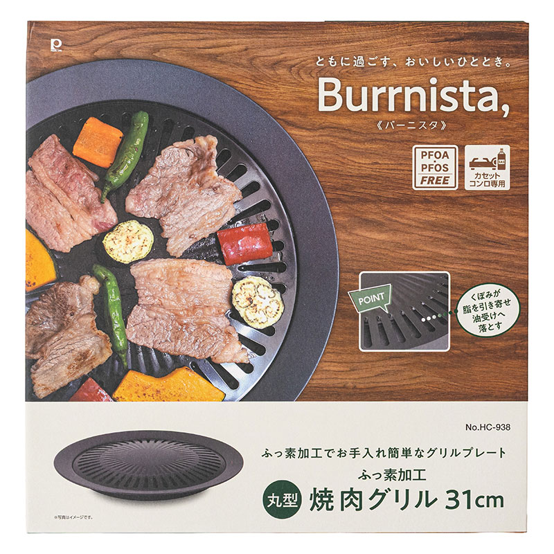 Burrnista. ふっ素加工 丸型 焼肉グリル 31cm カセットコンロ専用