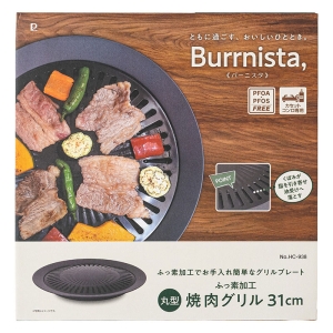 Burrnista. ふっ素加工 丸型 焼肉グリル 31cm カセットコンロ専用