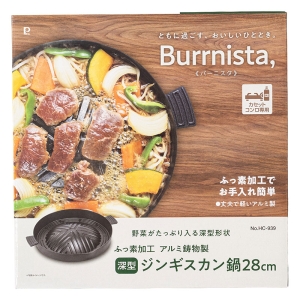 Burrnista. ふっ素加工 アルミ鋳物製 深型 ジンギスカン鍋 28cm カセットコンロ専用