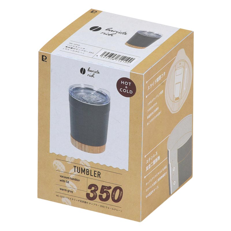 バリスタリッチ 真空蓋付タンブラー 350ml 保温・保冷 ウォームグレー