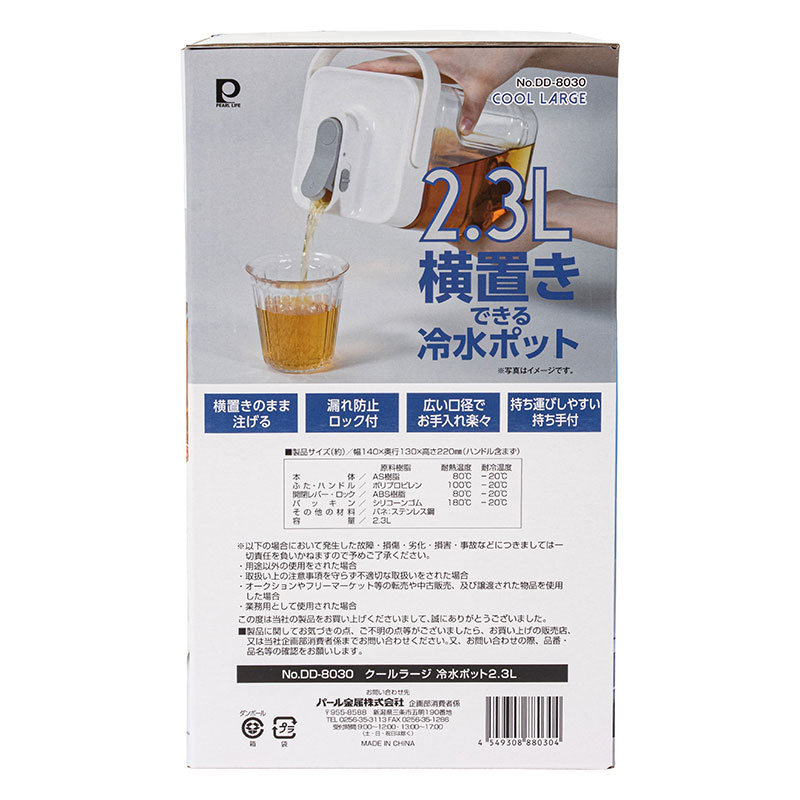クールラージ 冷水ポット 2.3L
