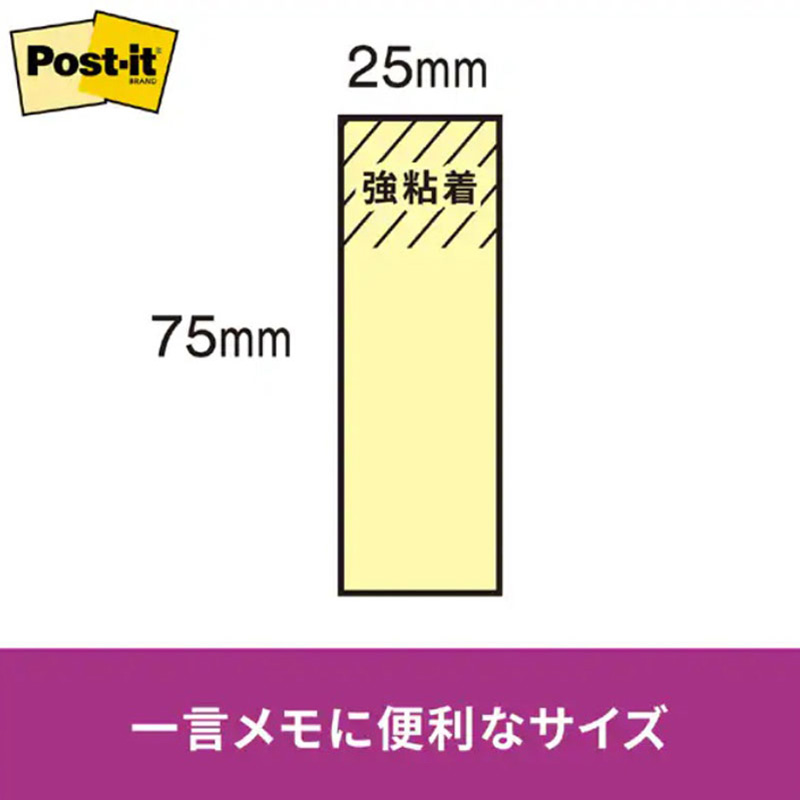 ポスト・イット 強粘着ふせん 75×25mm 再生紙 イエロー 90枚×2パッド