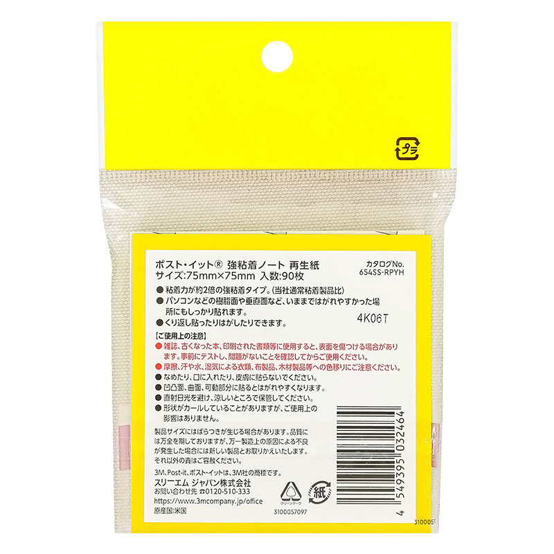 ポスト・イット 強粘着ノート 再生紙 75mm×75mm 90枚入り