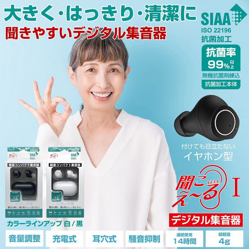 充電式耳穴型両耳集音器 聞こえ~る ブラック KSOK-01-1