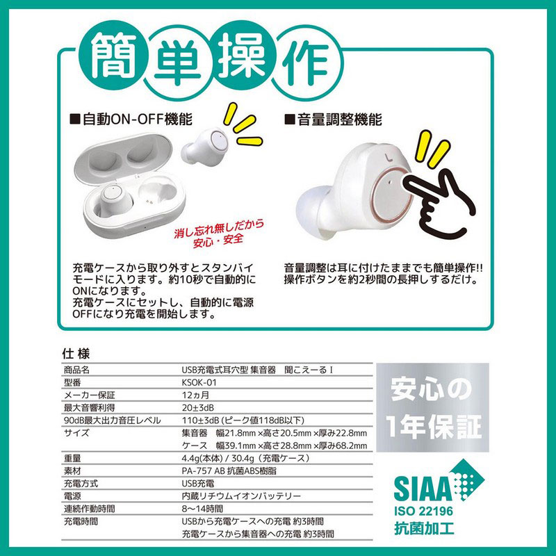 充電式耳穴型両耳集音器 聞こえ~る ブラック KSOK-01-1