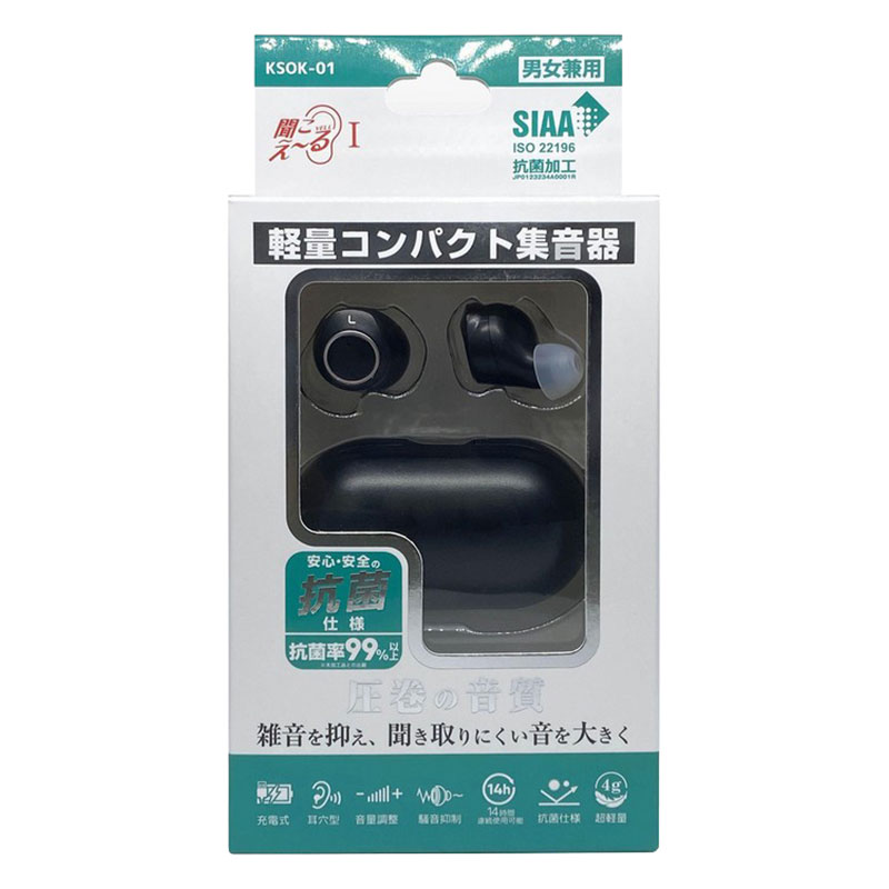 充電式耳穴型両耳集音器 聞こえ~る ブラック KSOK-01-1