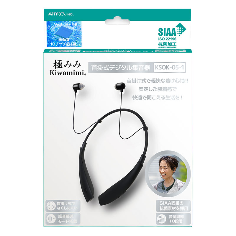 【お取り寄せ商品】充電式首かけ集音器 極みみ KSOK-05-1