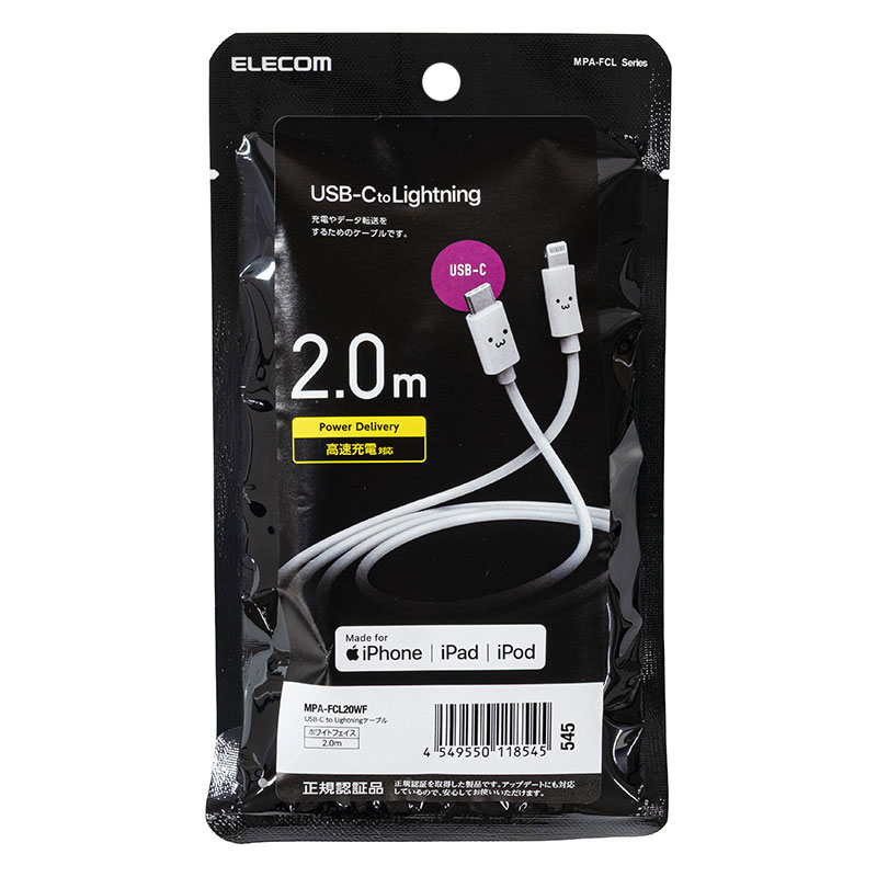 USB-CtoLightningケーブル(スタンダード) 2.0m