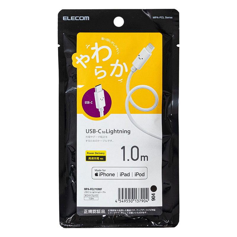 USBC-Lightningケーブル やわらか 1.0m