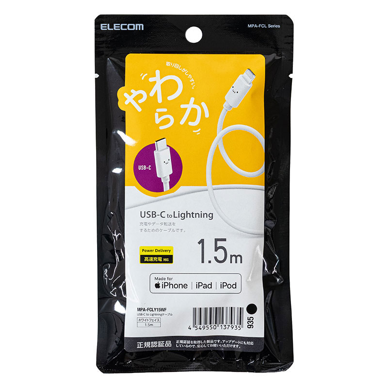 USBC-Lightningケーブル やわらか 1.5m