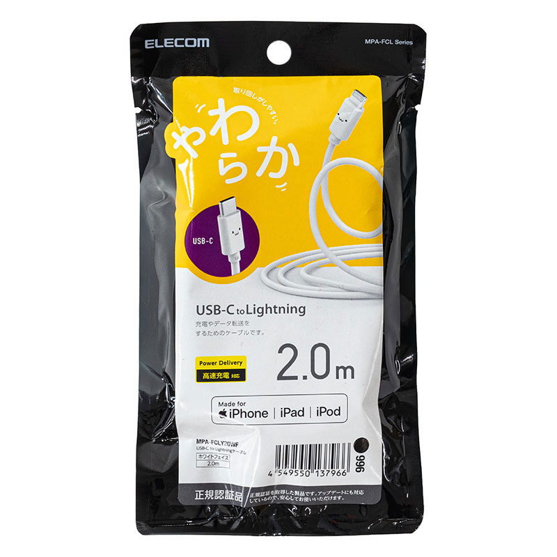 USBC-Lightningケーブル やわらか 2.0m