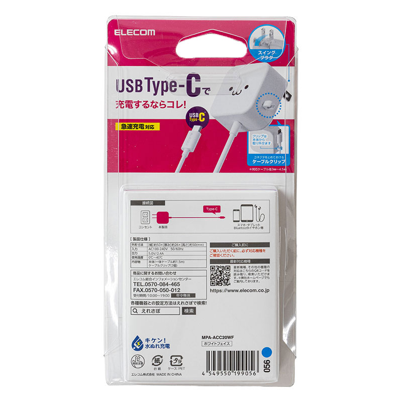 AC充電器 (2.4A｜Cケーブル一体型｜1.5ｍ) ホワイトフェイス