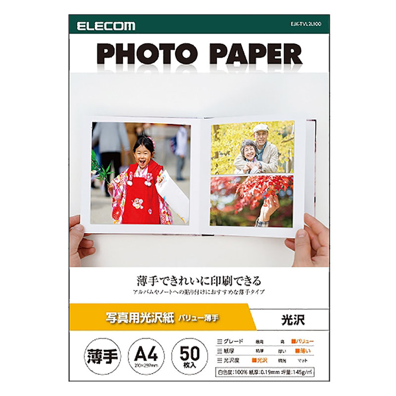 写真用光沢紙 バリュー A4 薄手 50枚入り