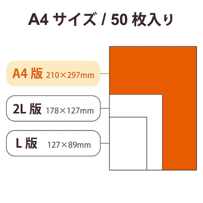 写真用光沢紙 バリュー A4 薄手 50枚入り