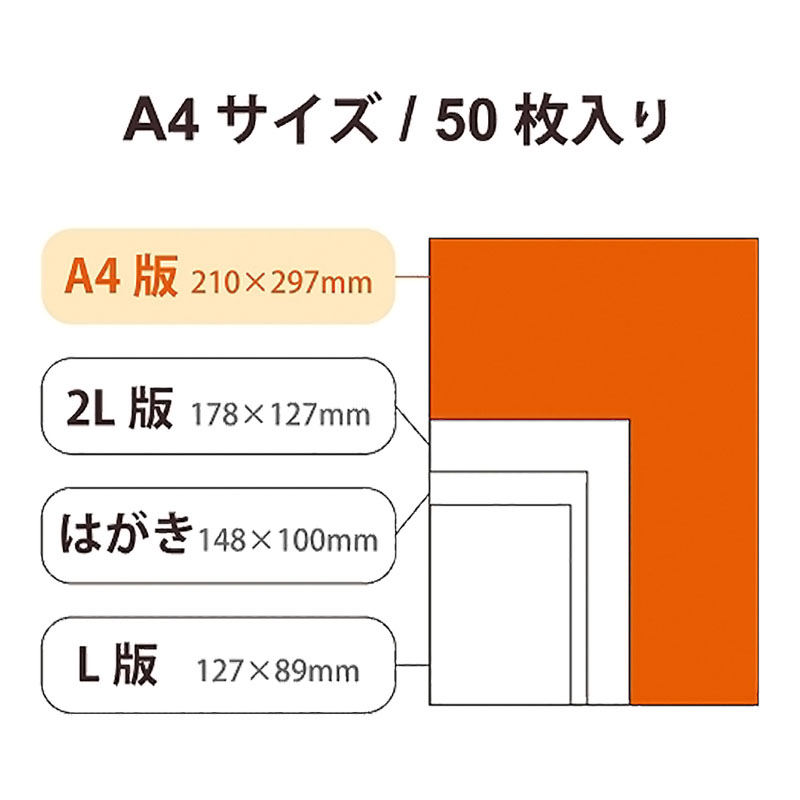 写真用光沢紙 バリュー 厚手 A4 50枚