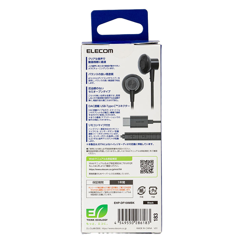 デジタル式USB Type-C(TM)ヘッドホン ブラック EHP-DF10IMBK