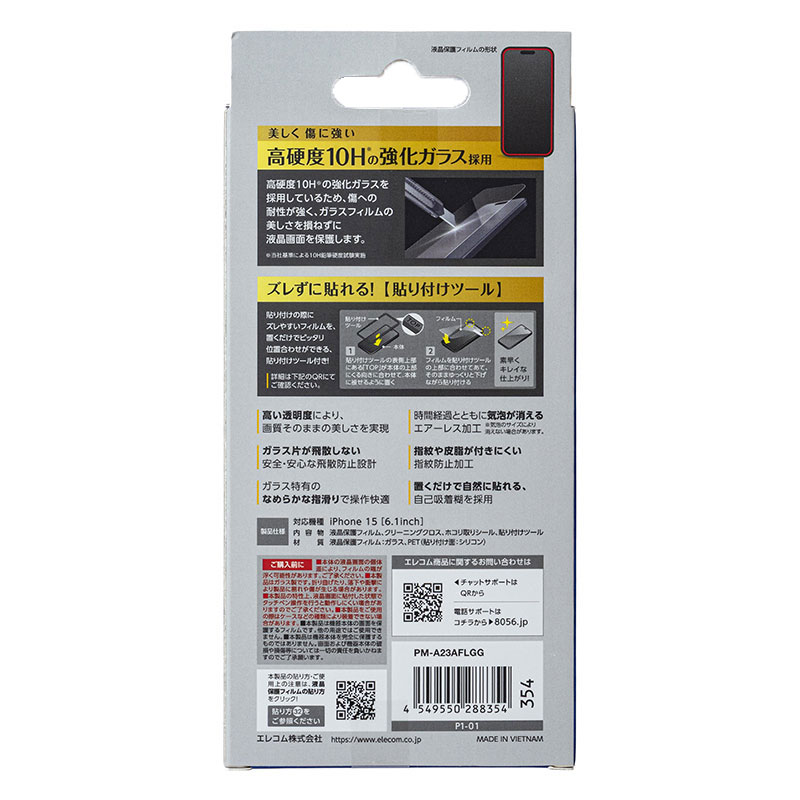 iPhone 15 ガラスフィルム 高透明