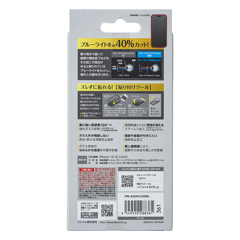 iPhone 15 ガラスフィルム 高透明 ブルーライトカット