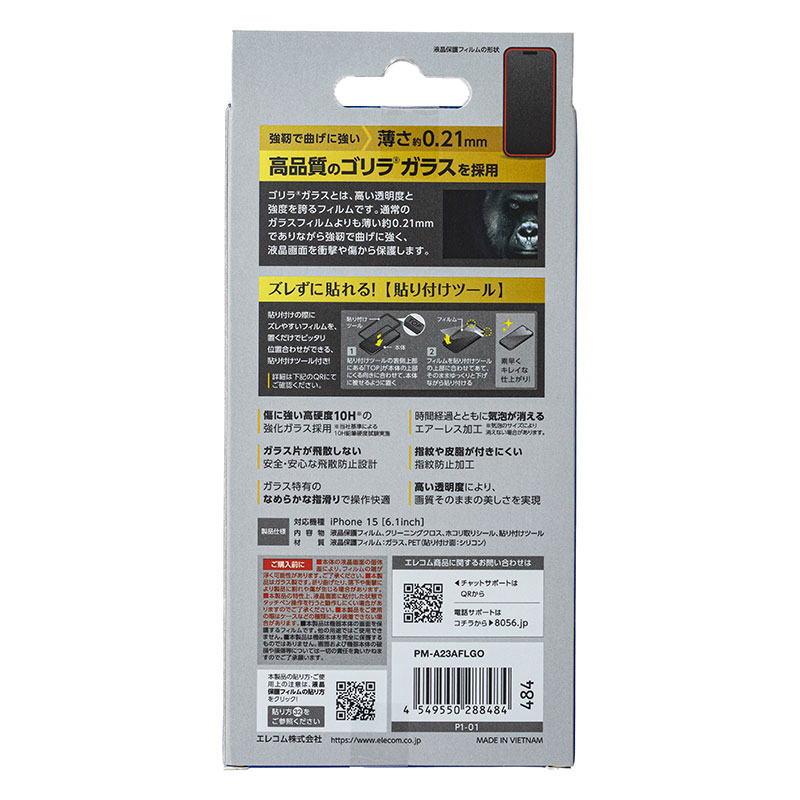 iPhone 15 ガラスフィルム ゴリラ 0.21mm 高透明