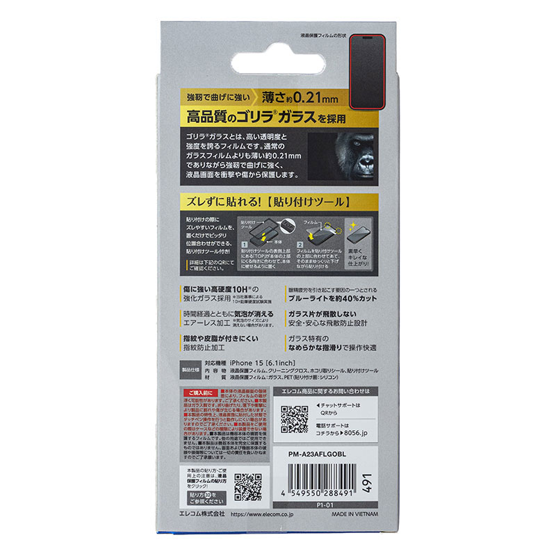 iPhone 15 ガラスフィルム ゴリラ 0.21mm 高透明 ブルーライトカット