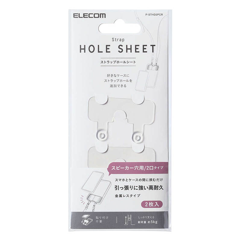 【お取り寄せ商品】ストラップホールシート 2口タイプ 2枚入り オールクリア